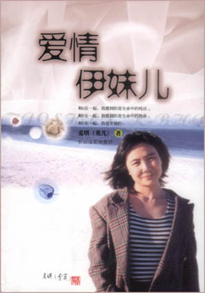 顾城女友的纪实小说